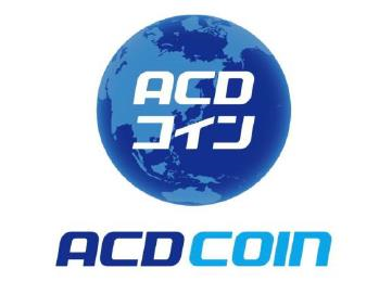 新技术下的ACD具有哪些特点和独特的商业价值?